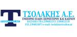 ΕΜΠΟΡΙΟ - Θεσσαλονίκη - ΕΜΠΟΡΙΟ ΖΑΧΑΡΩΔΩΝ ΠΡΟΙΟΝΤΩΝ ΚΑΙ ΑΝΑΨΥΚΤΙΚΩΝ ΒΑΣΙΛΙΚΑ ΘΕΣΣΑΛΟΝΙΚΗΣ - ΤΣΟΛΑΚΗΣ ΑΕ